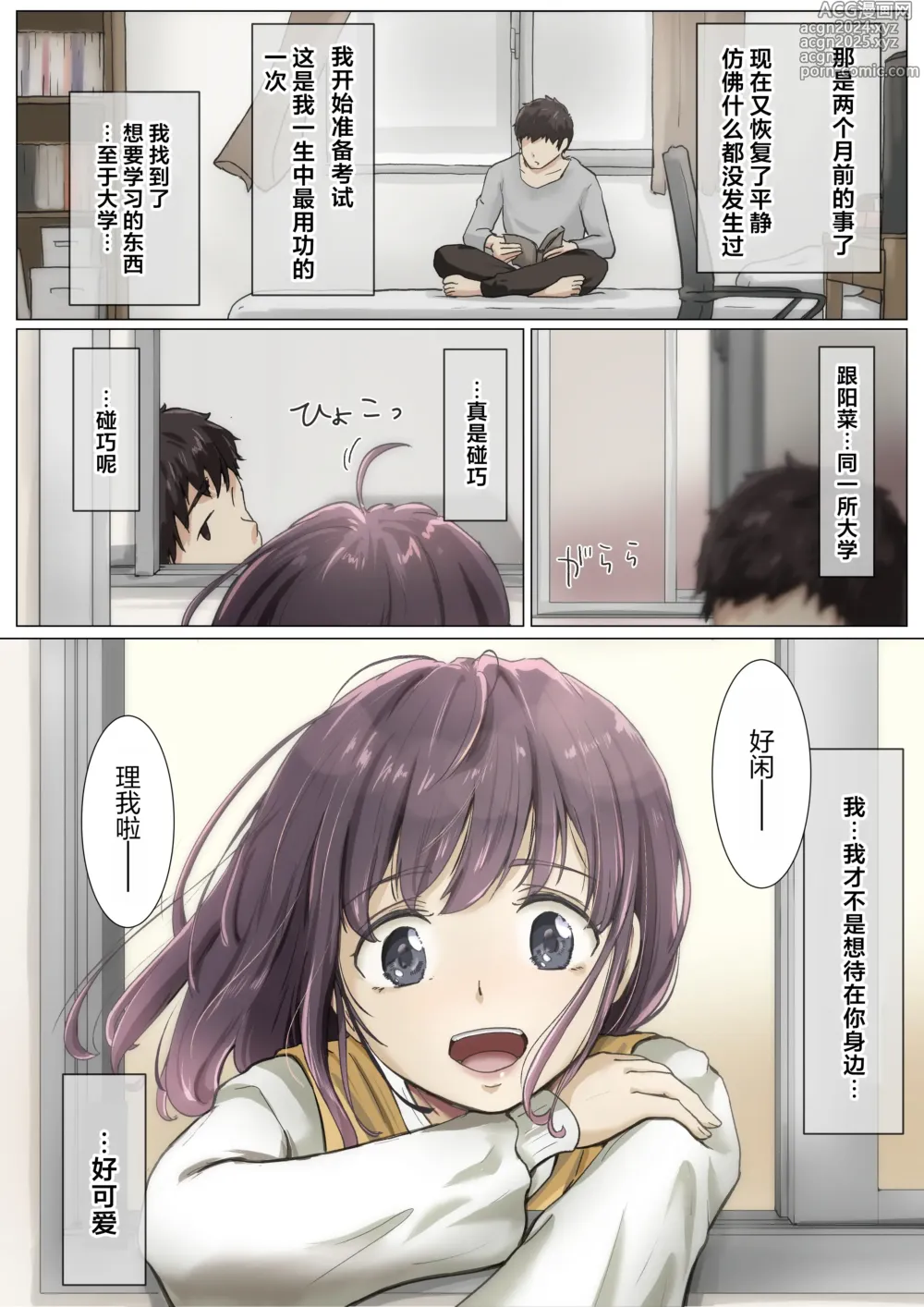 Page 53 of doujinshi 将你的全部夺走之前4