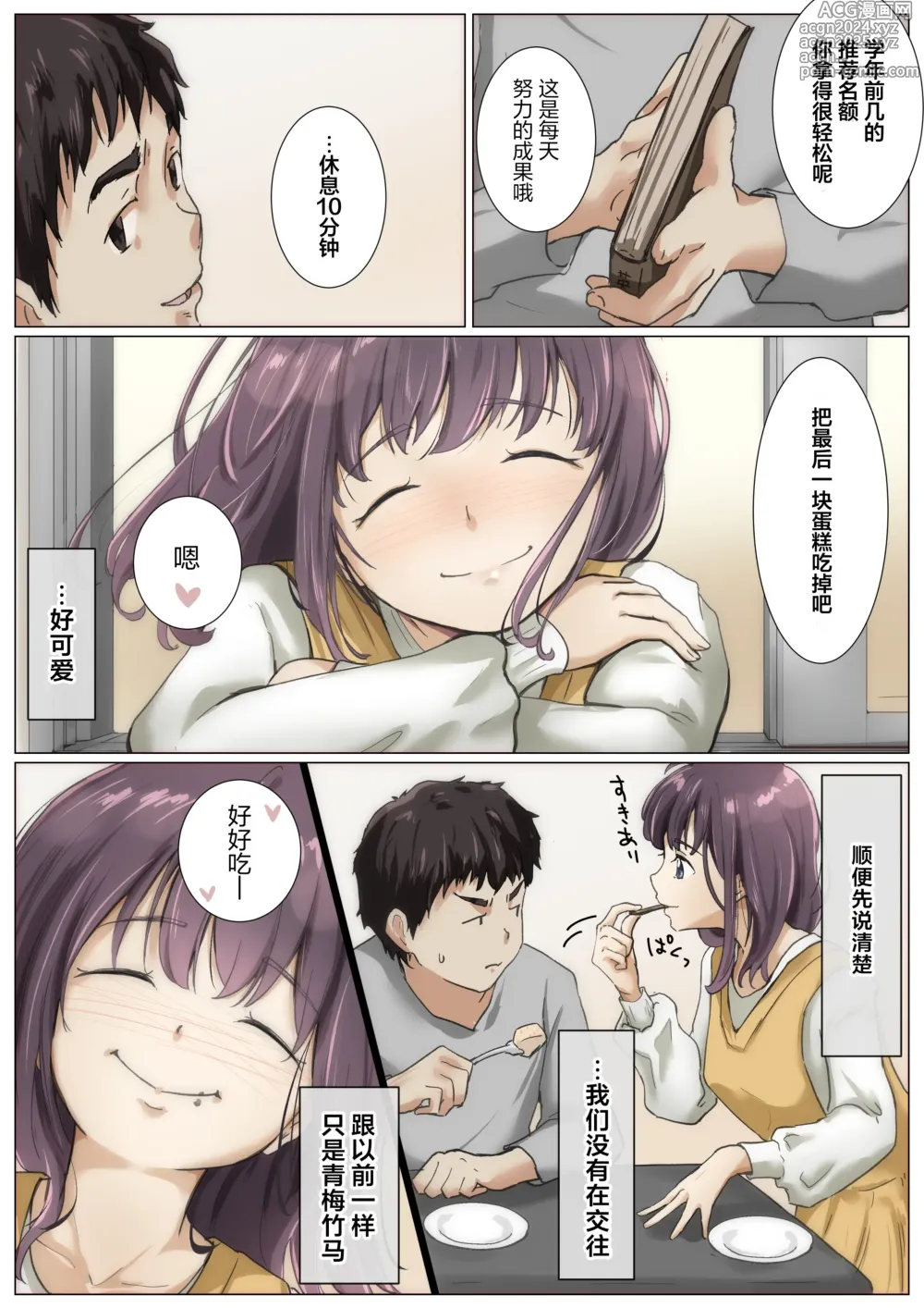 Page 54 of doujinshi 将你的全部夺走之前4