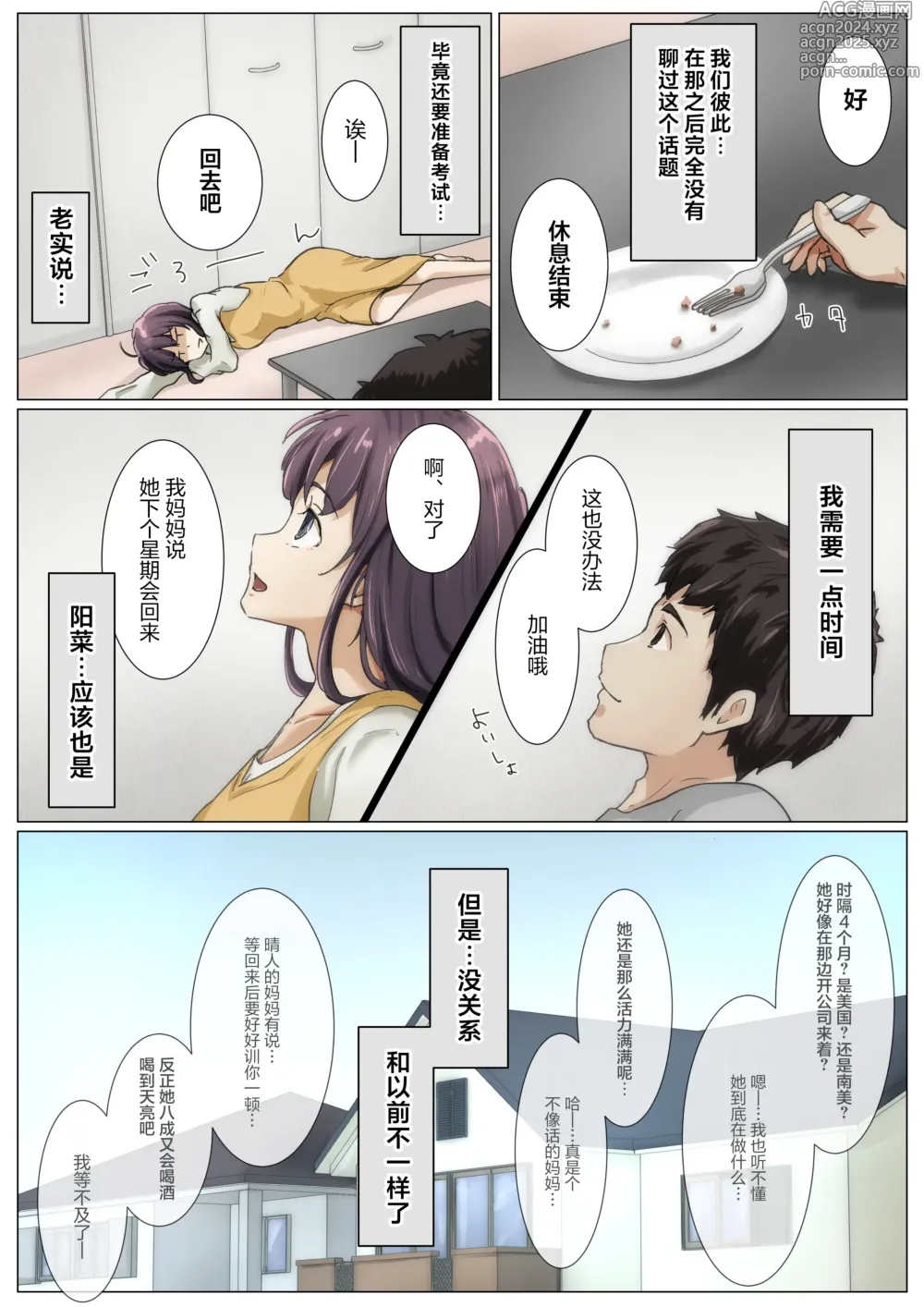 Page 55 of doujinshi 将你的全部夺走之前4