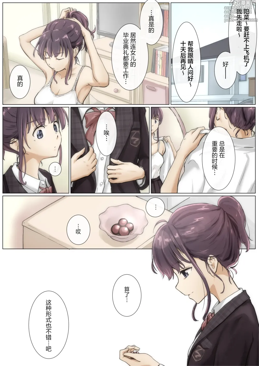 Page 57 of doujinshi 将你的全部夺走之前4