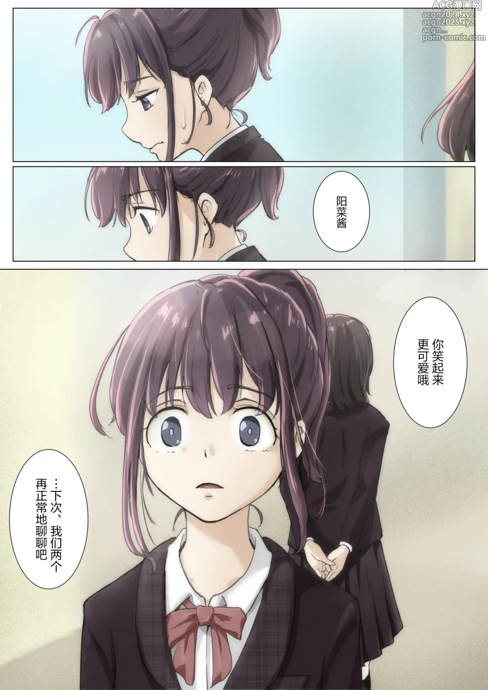 Page 60 of doujinshi 将你的全部夺走之前4