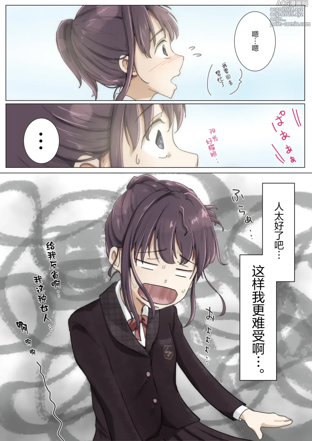 Page 61 of doujinshi 将你的全部夺走之前4