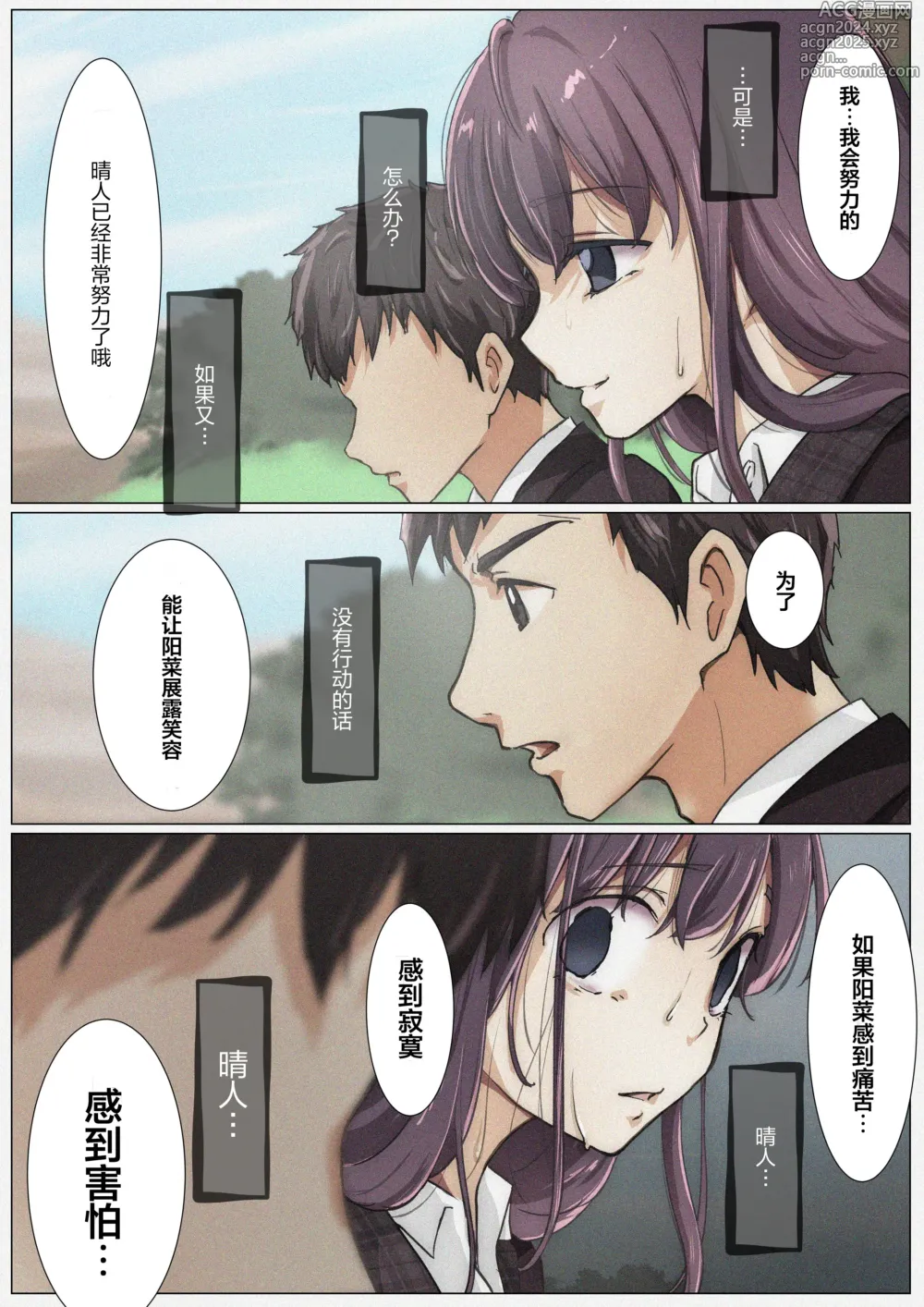 Page 66 of doujinshi 将你的全部夺走之前4