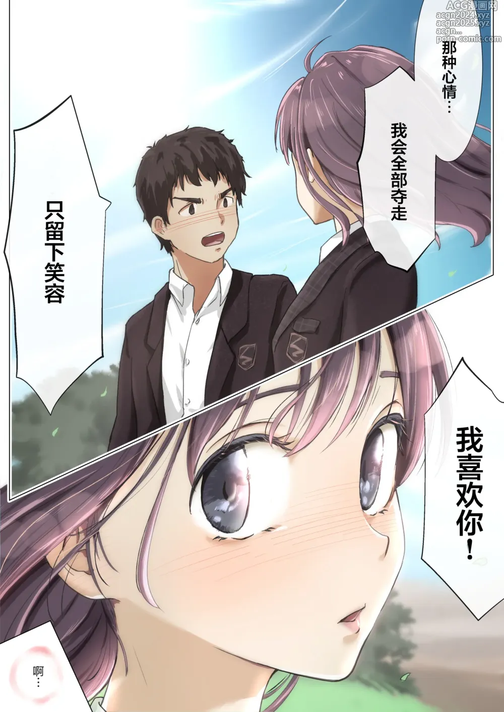 Page 67 of doujinshi 将你的全部夺走之前4