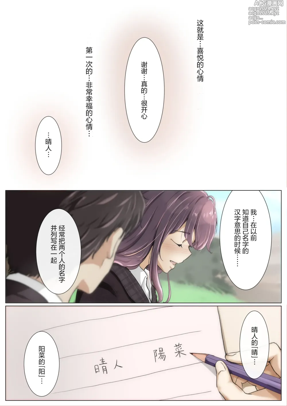 Page 70 of doujinshi 将你的全部夺走之前4