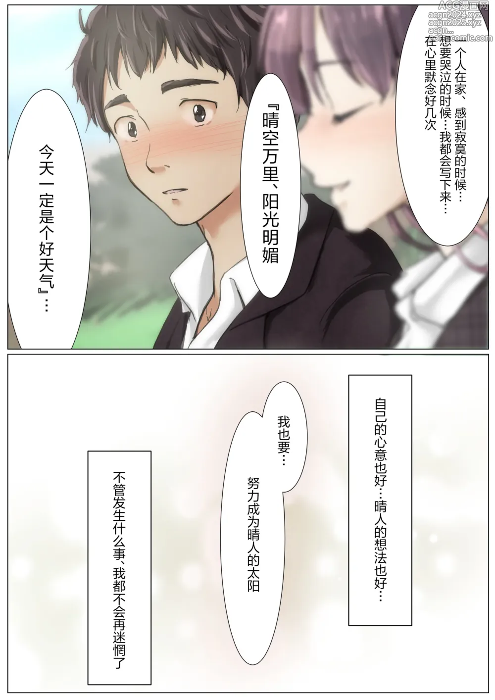 Page 71 of doujinshi 将你的全部夺走之前4