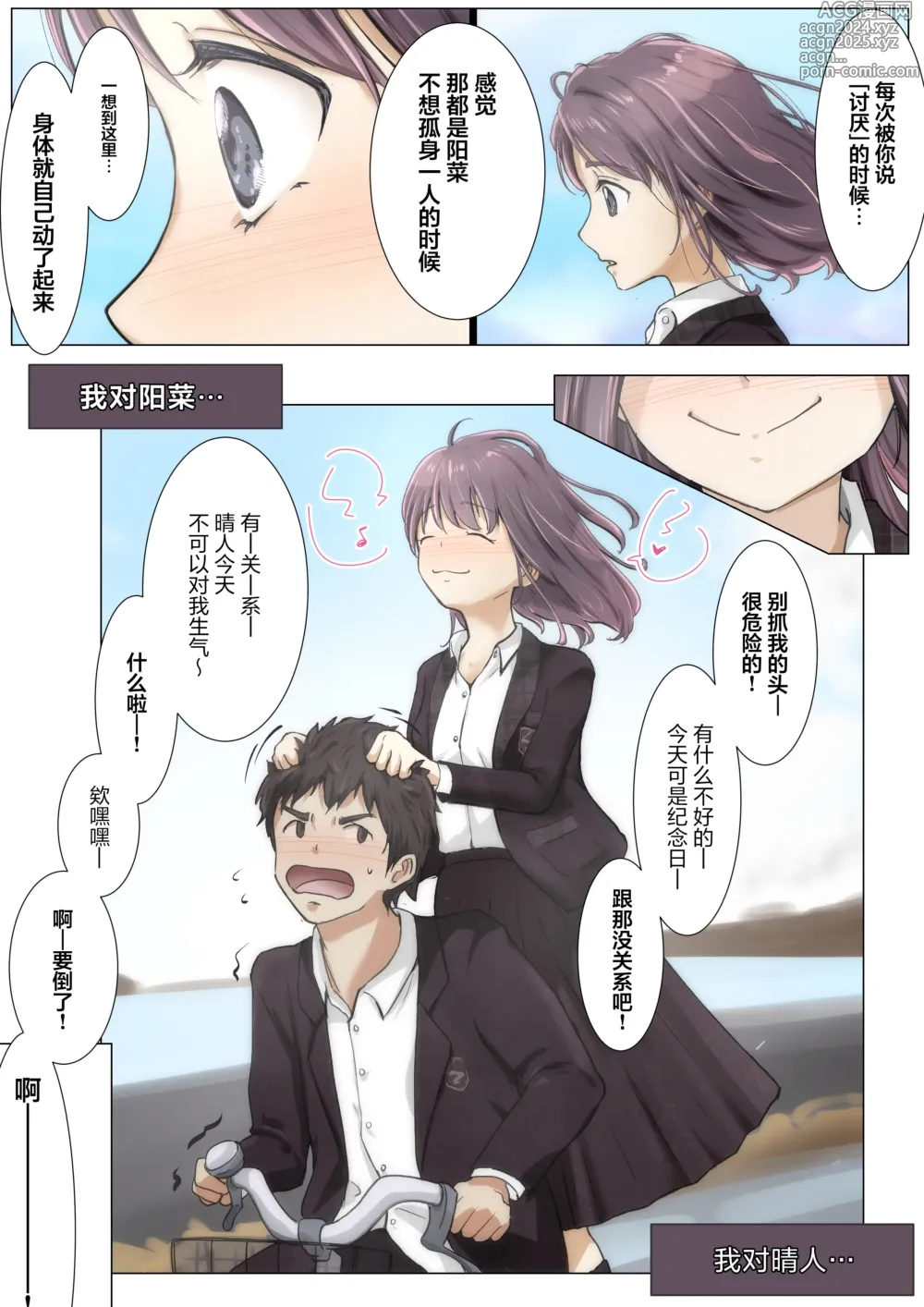 Page 76 of doujinshi 将你的全部夺走之前4