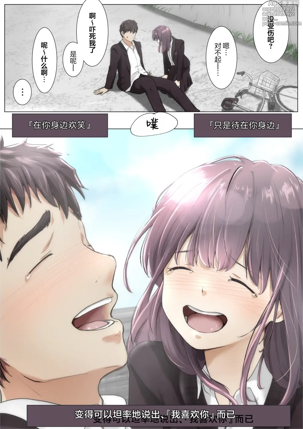 Page 77 of doujinshi 将你的全部夺走之前4