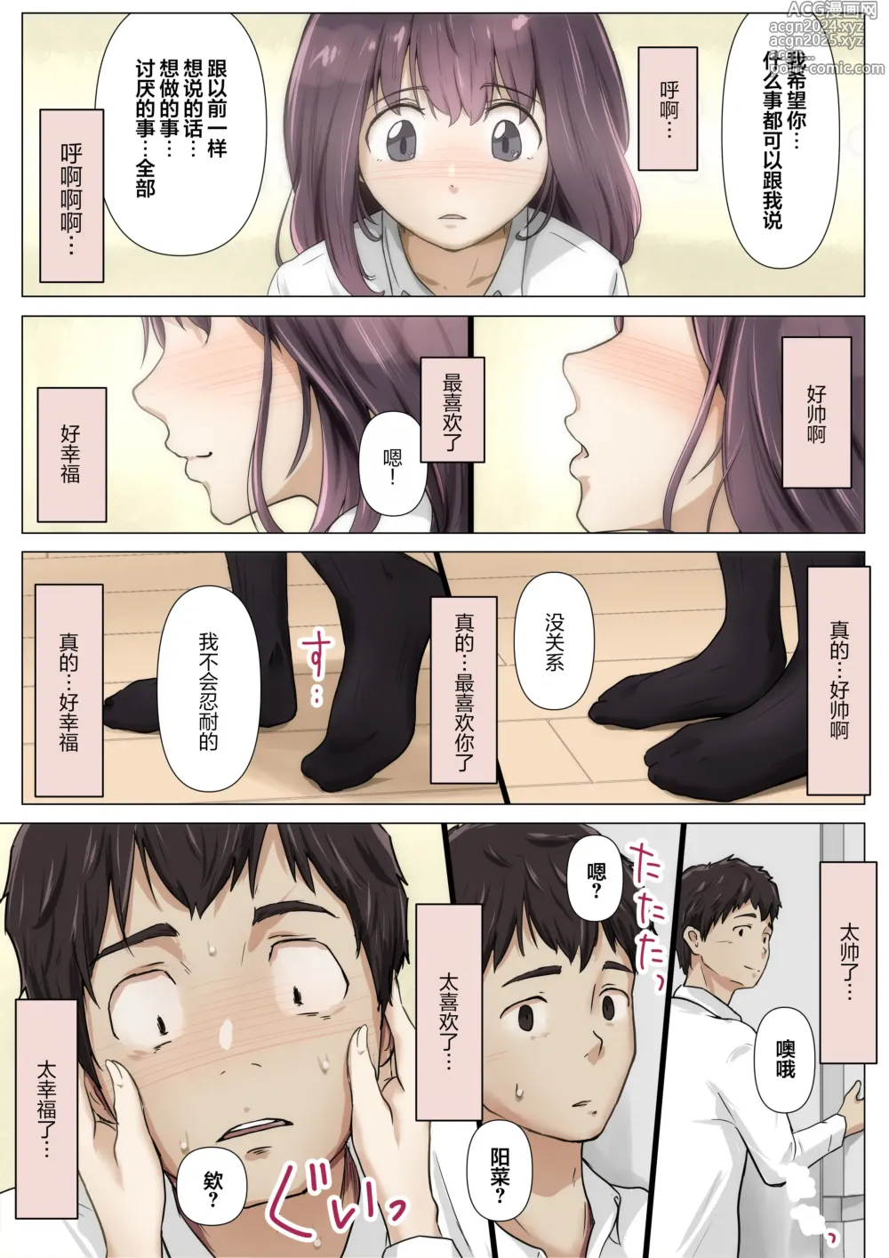 Page 81 of doujinshi 将你的全部夺走之前4