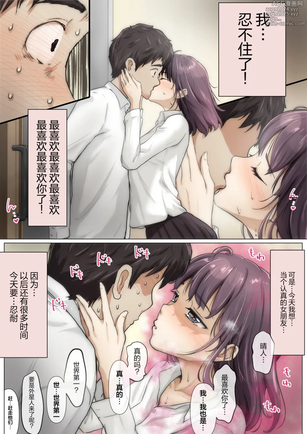 Page 82 of doujinshi 将你的全部夺走之前4