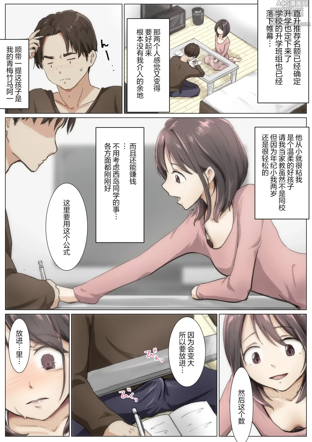 Page 89 of doujinshi 将你的全部夺走之前4