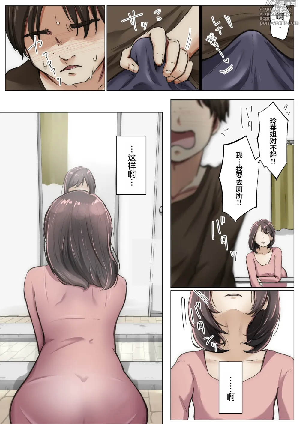 Page 90 of doujinshi 将你的全部夺走之前4