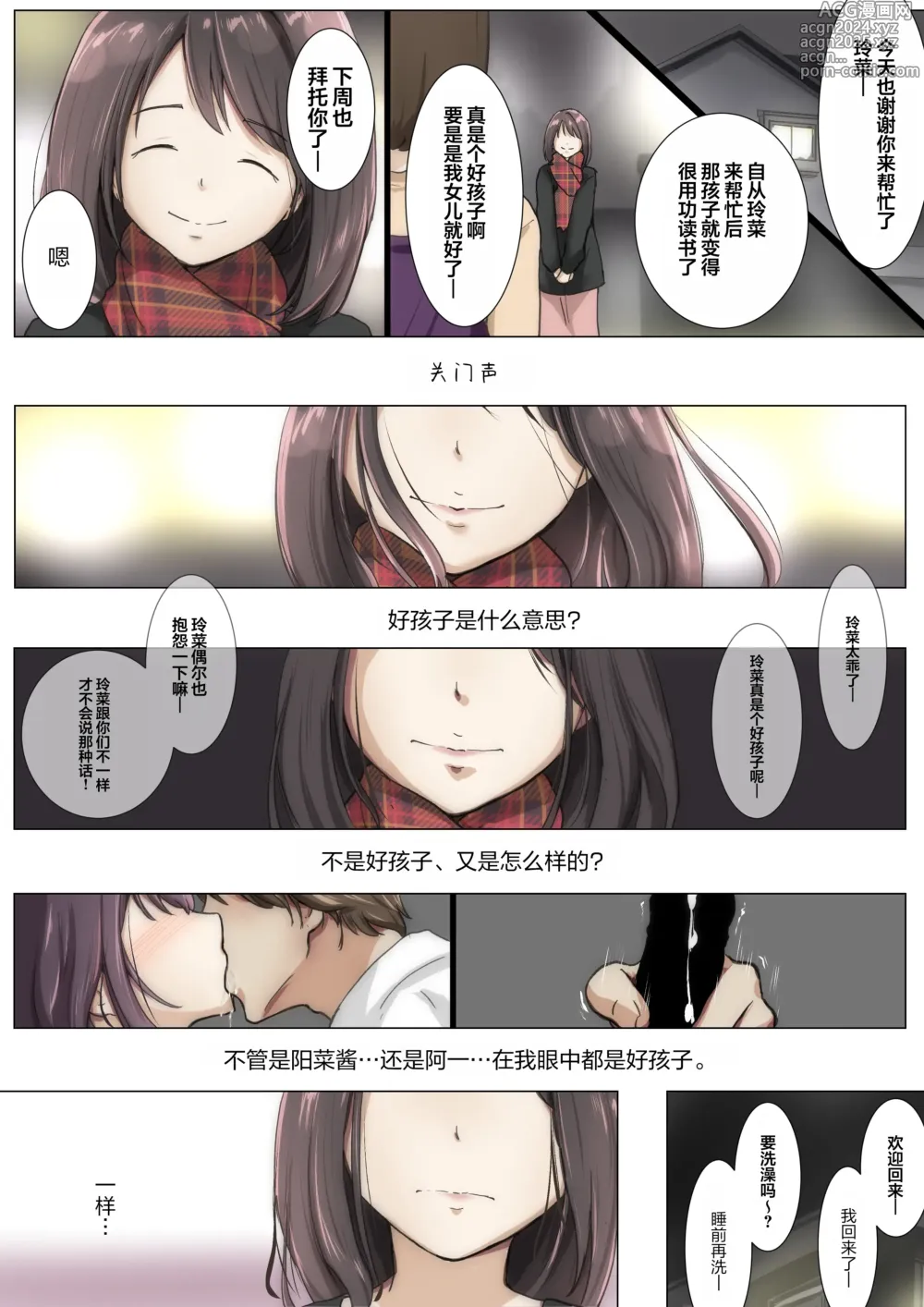 Page 91 of doujinshi 将你的全部夺走之前4