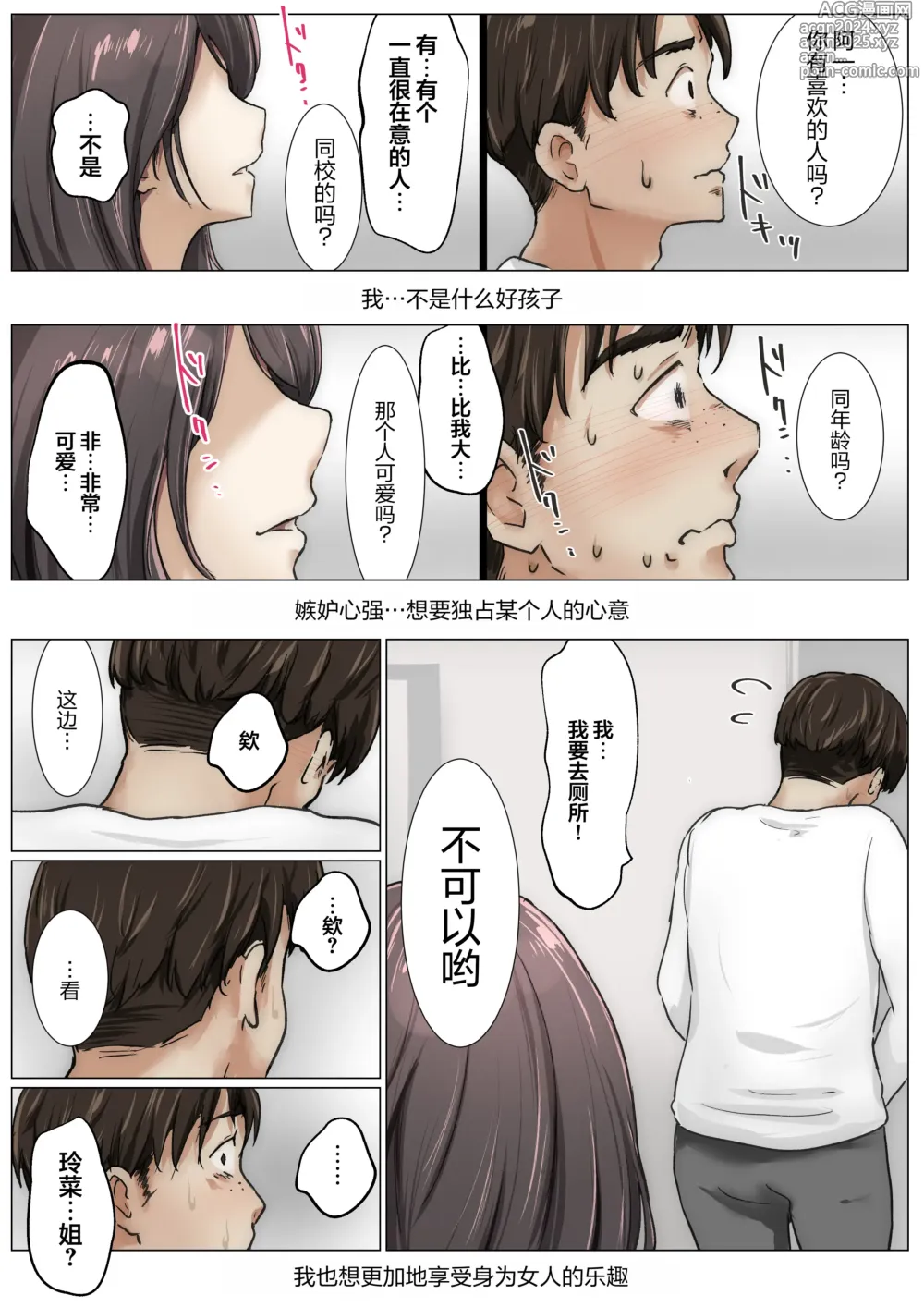 Page 99 of doujinshi 将你的全部夺走之前4