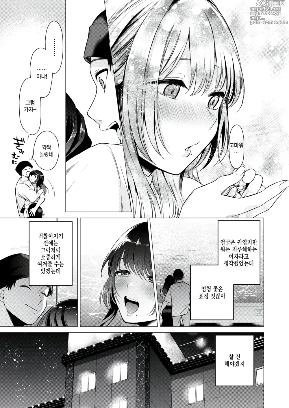 Page 11 of manga Numaru Onna