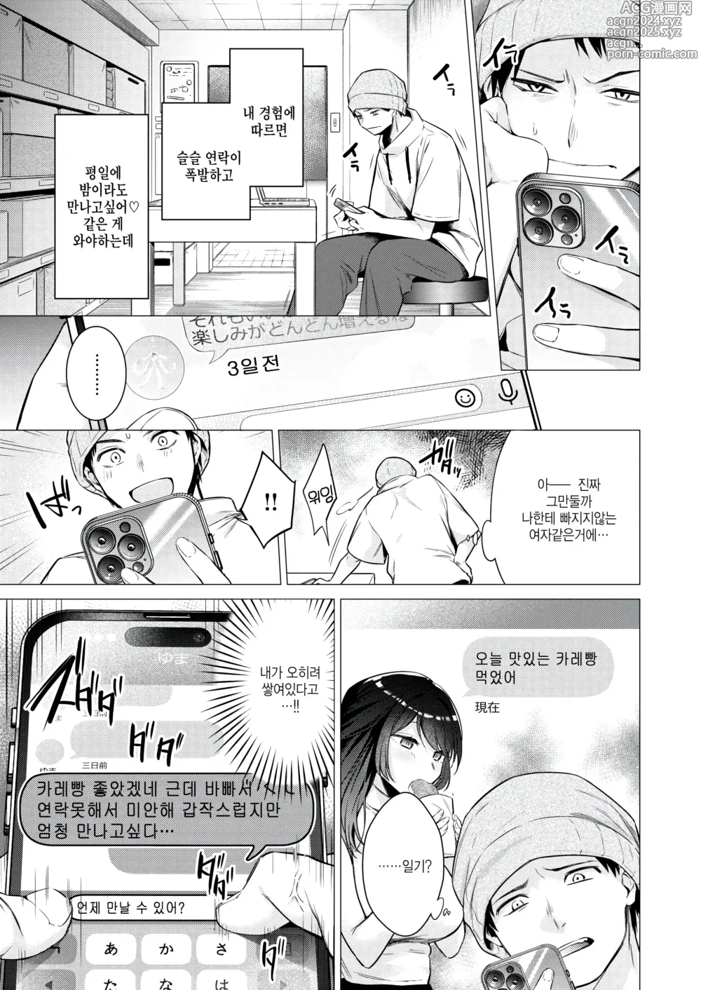 Page 17 of manga Numaru Onna