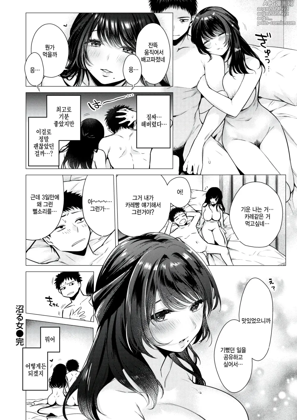 Page 26 of manga Numaru Onna