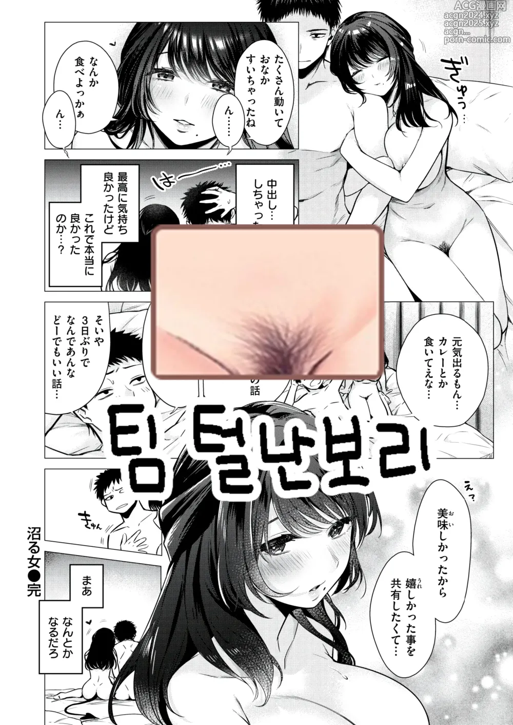 Page 27 of manga Numaru Onna