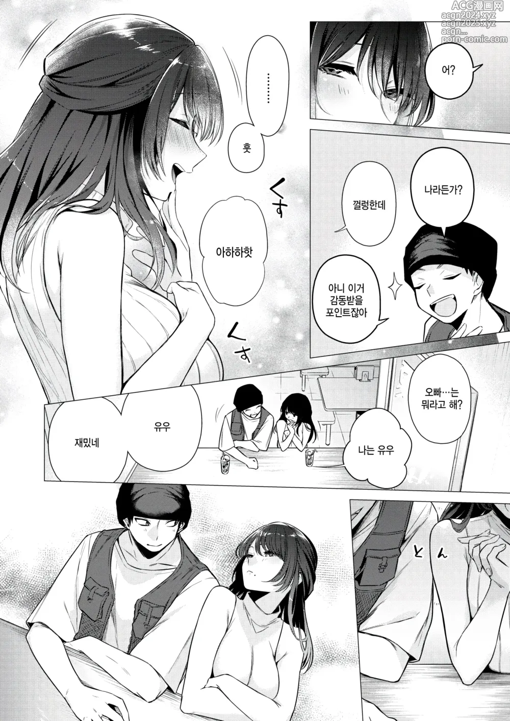 Page 6 of manga Numaru Onna