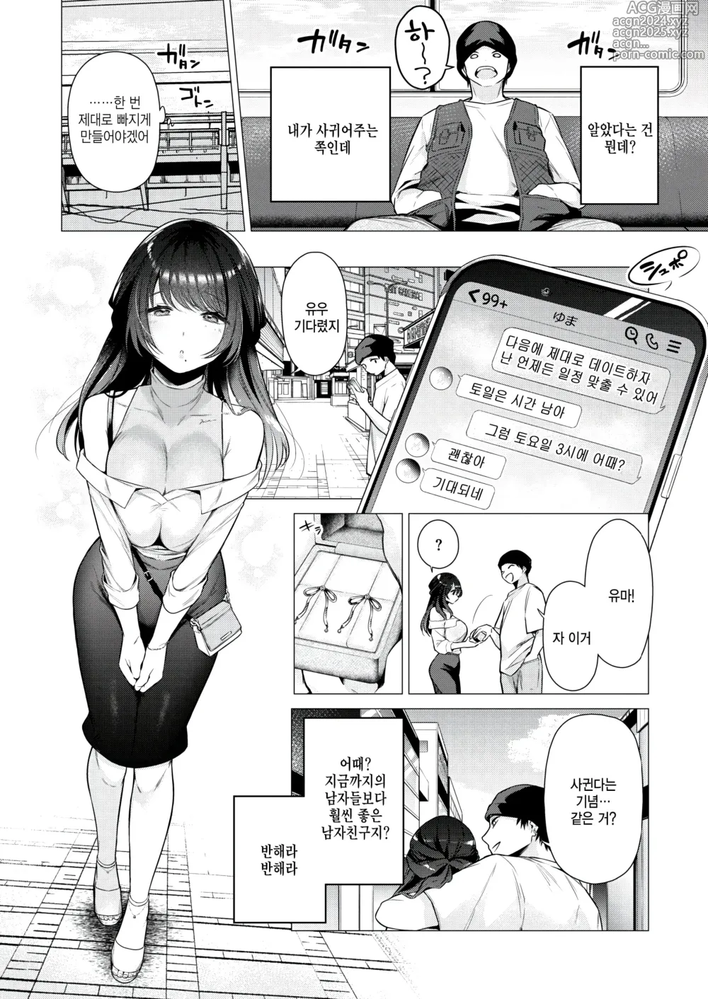 Page 10 of manga Numaru Onna