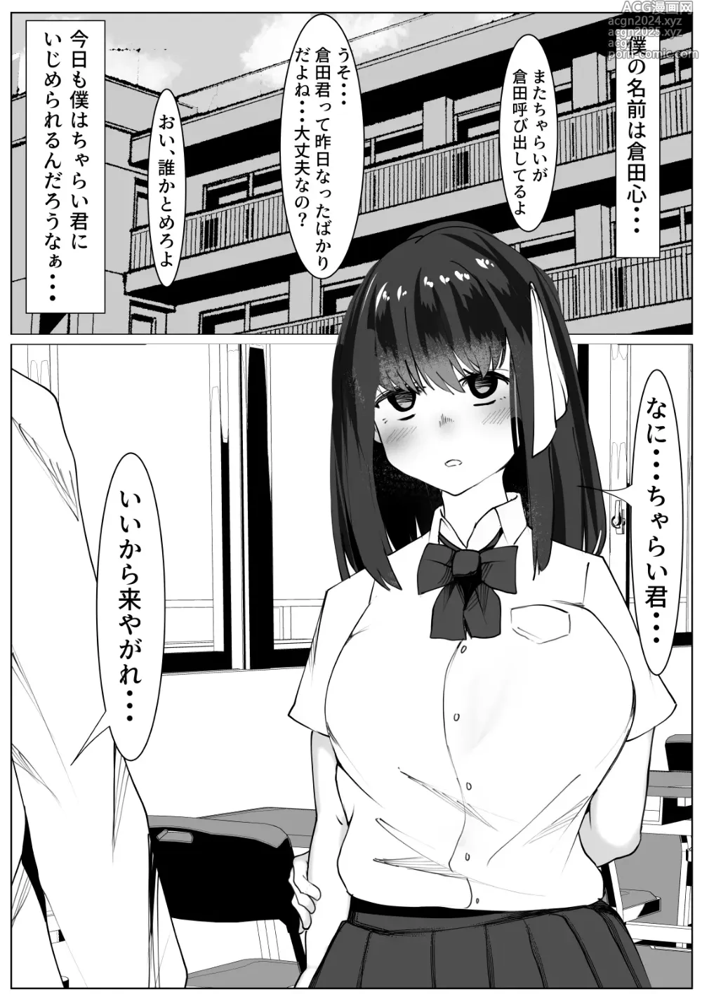 Page 2 of doujinshi Kokoro ga Kowareta TS Shoujo to Ijimekko Charai-kun