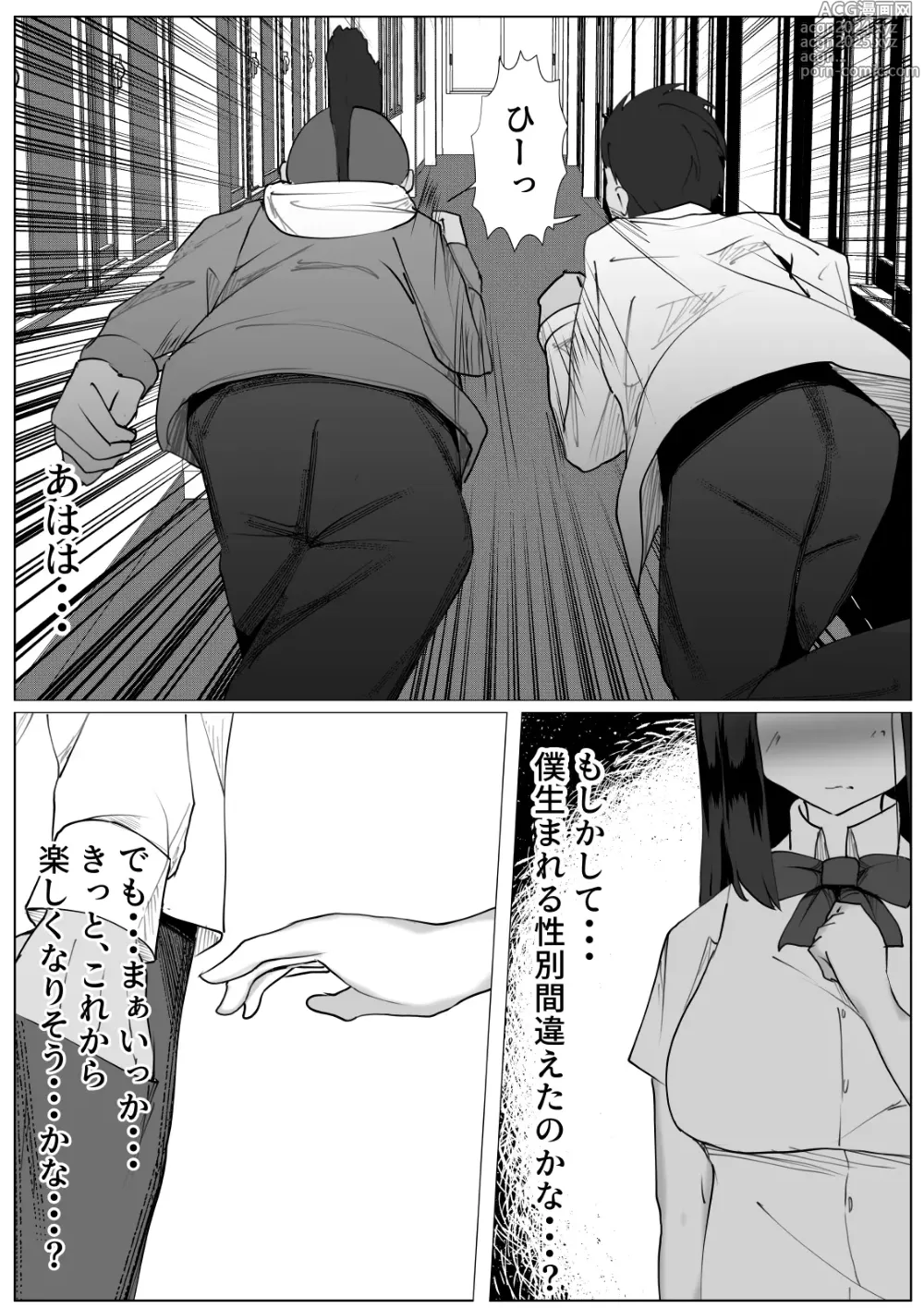 Page 24 of doujinshi Kokoro ga Kowareta TS Shoujo to Ijimekko Charai-kun