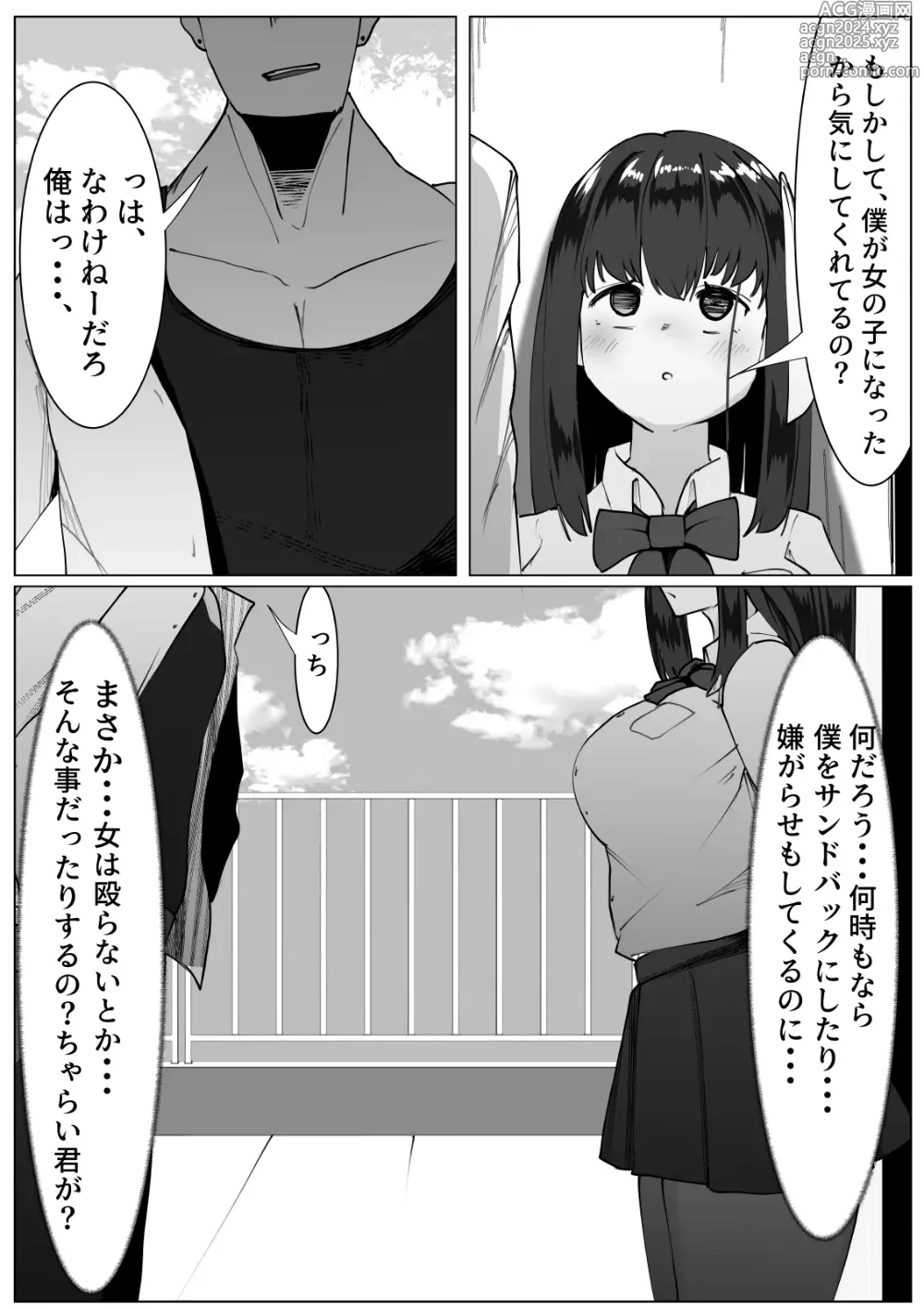 Page 4 of doujinshi Kokoro ga Kowareta TS Shoujo to Ijimekko Charai-kun