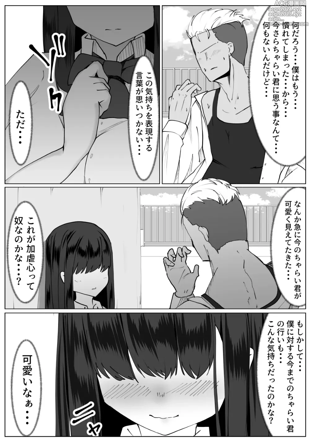 Page 7 of doujinshi Kokoro ga Kowareta TS Shoujo to Ijimekko Charai-kun