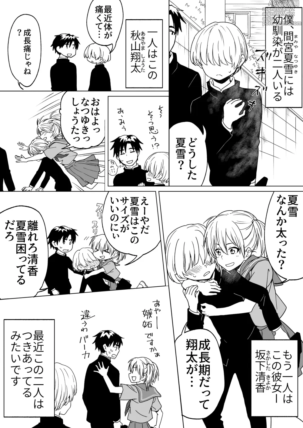 Page 2 of doujinshi 僕が女の子になって幼馴染と3Pした話