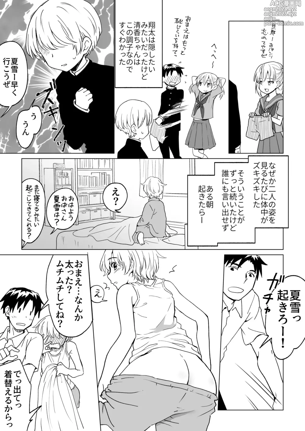 Page 3 of doujinshi 僕が女の子になって幼馴染と3Pした話