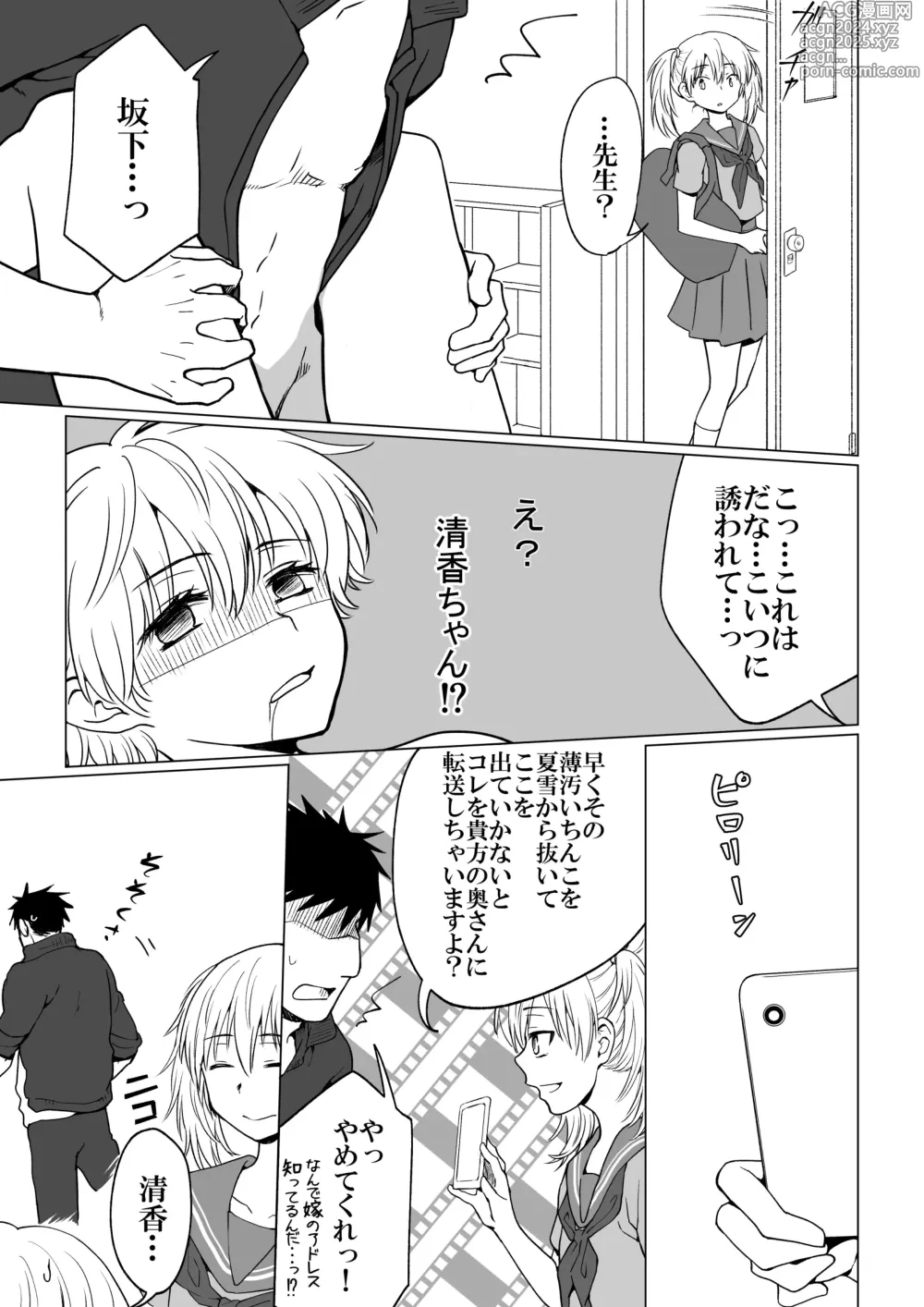 Page 21 of doujinshi 僕が女の子になって幼馴染と3Pした話