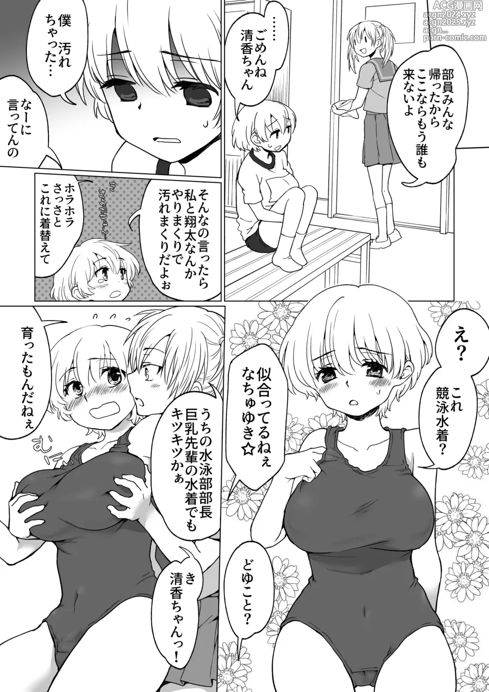 Page 22 of doujinshi 僕が女の子になって幼馴染と3Pした話