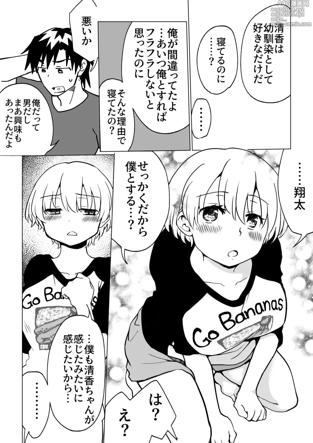 Page 30 of doujinshi 僕が女の子になって幼馴染と3Pした話