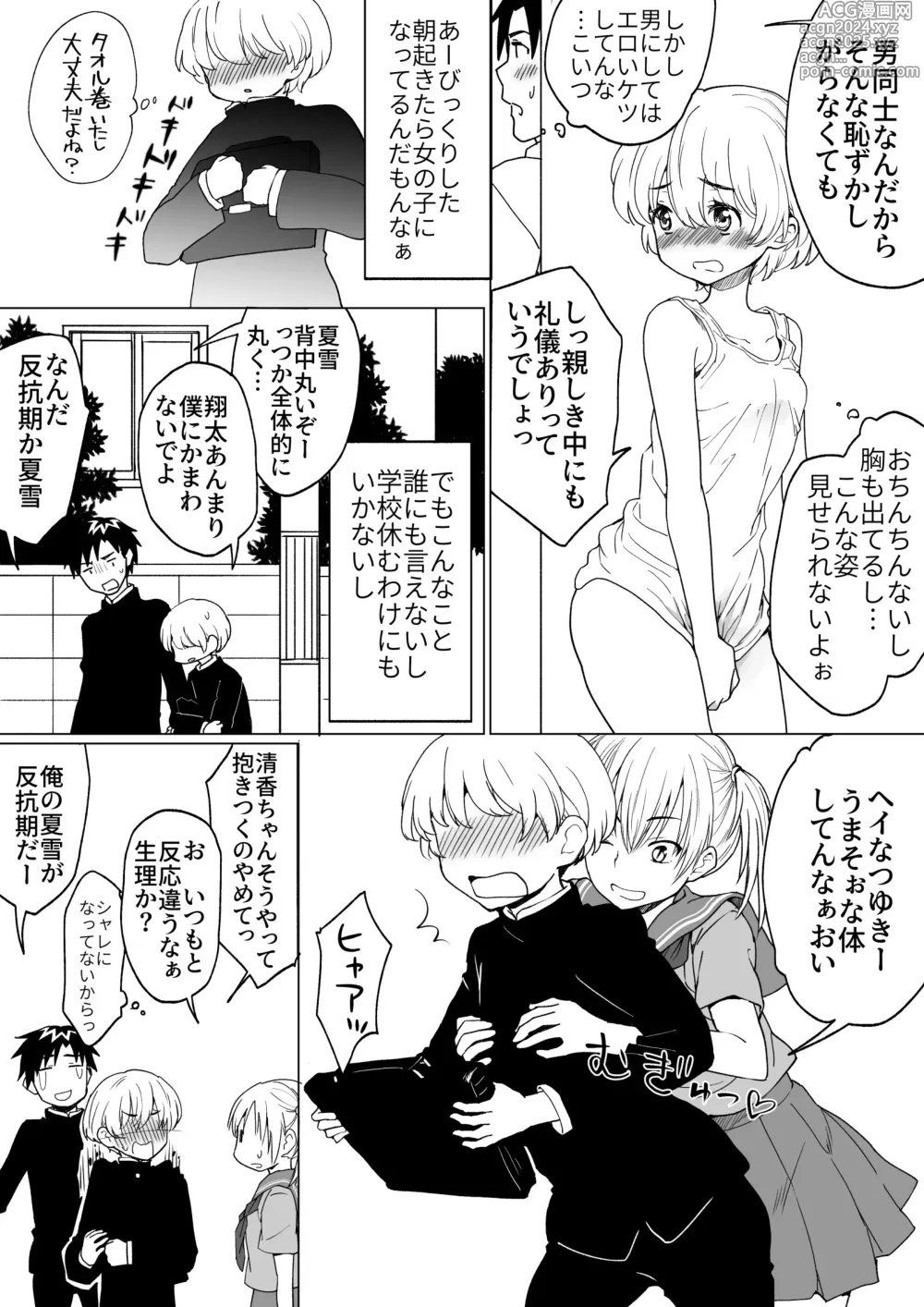 Page 4 of doujinshi 僕が女の子になって幼馴染と3Pした話