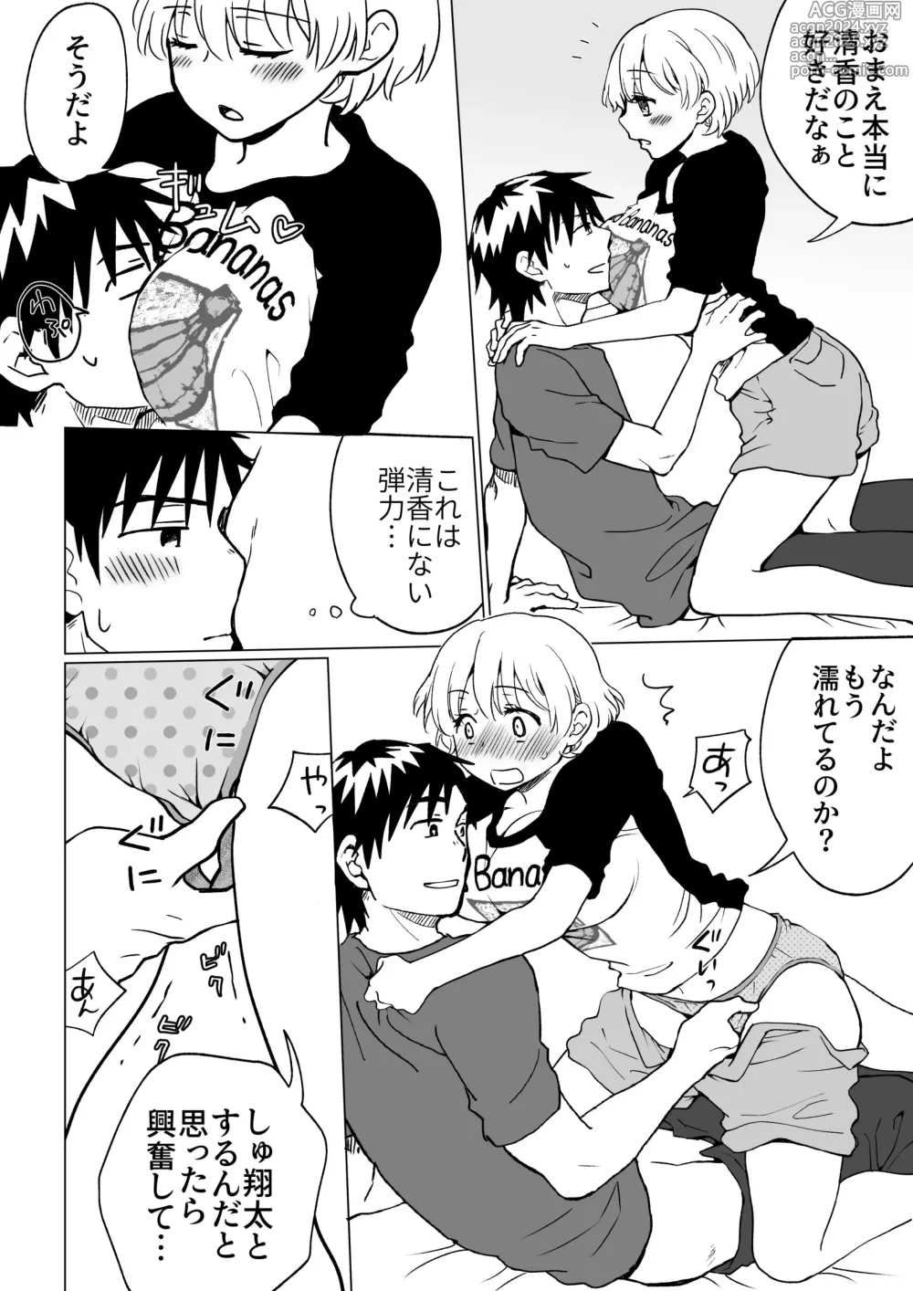 Page 31 of doujinshi 僕が女の子になって幼馴染と3Pした話