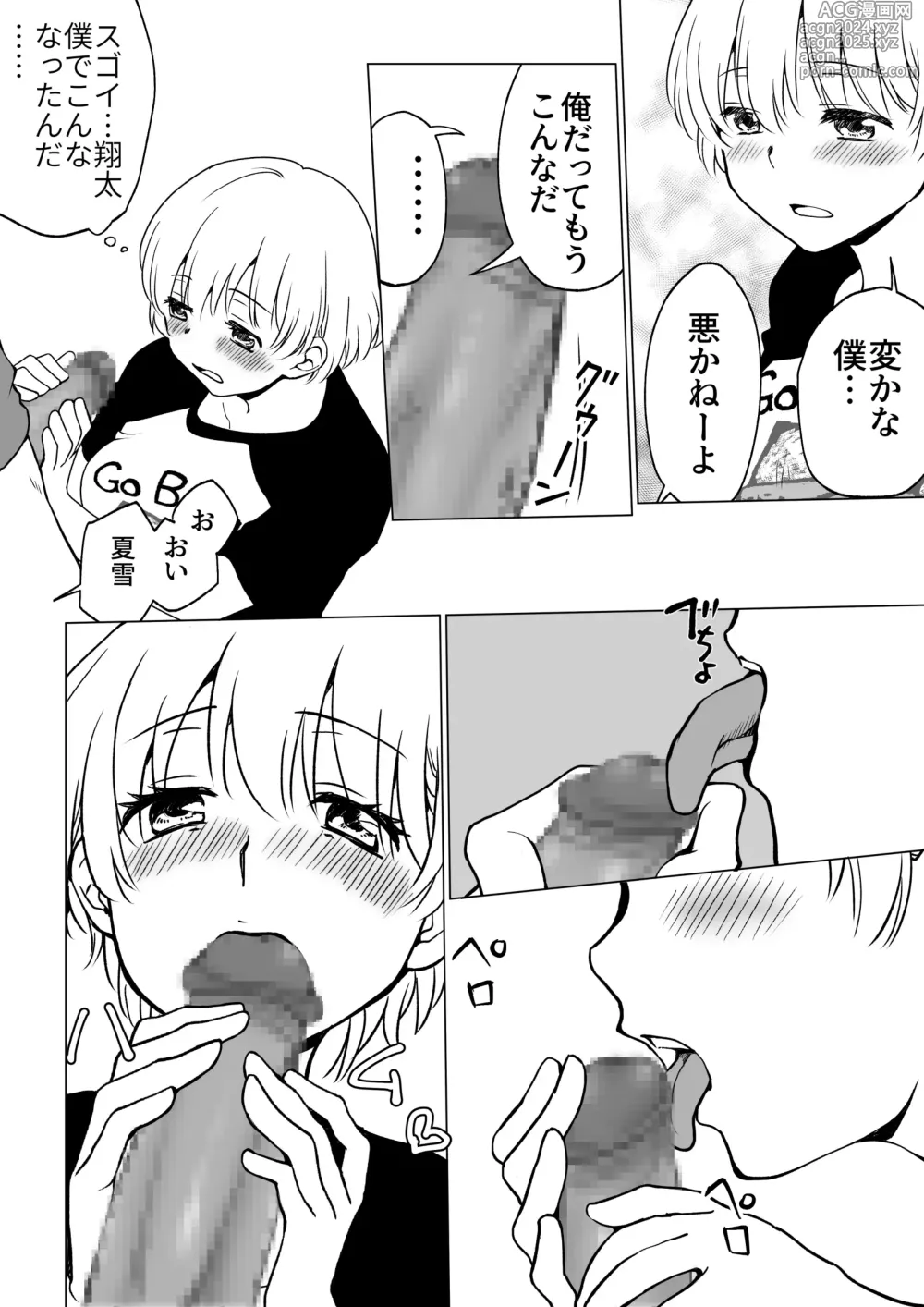 Page 32 of doujinshi 僕が女の子になって幼馴染と3Pした話