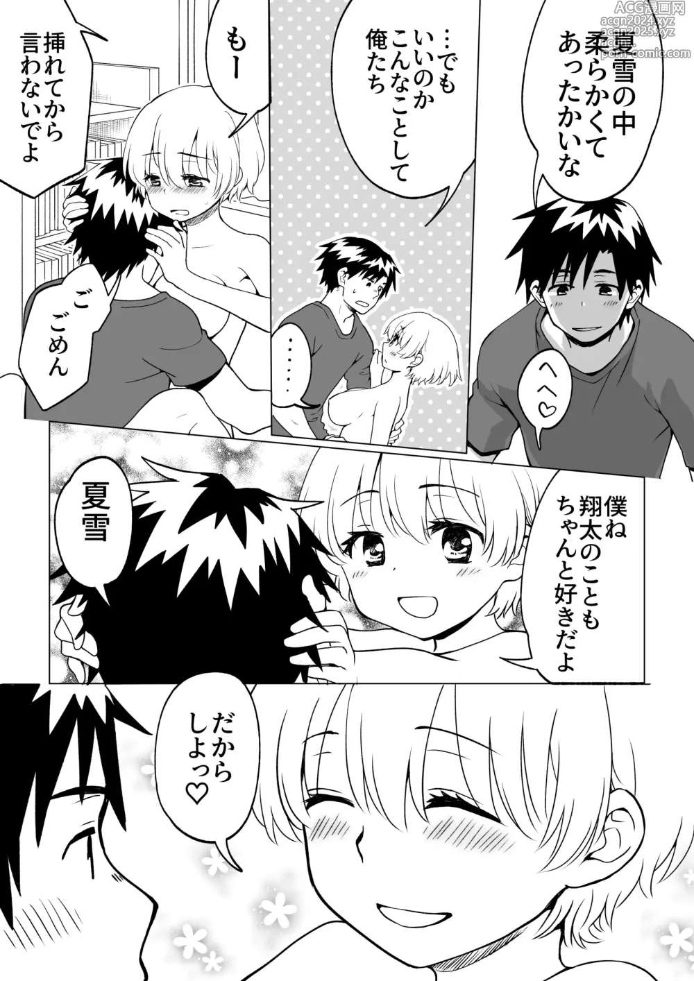 Page 35 of doujinshi 僕が女の子になって幼馴染と3Pした話