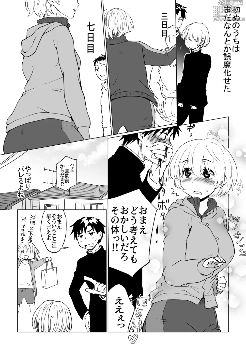 Page 5 of doujinshi 僕が女の子になって幼馴染と3Pした話