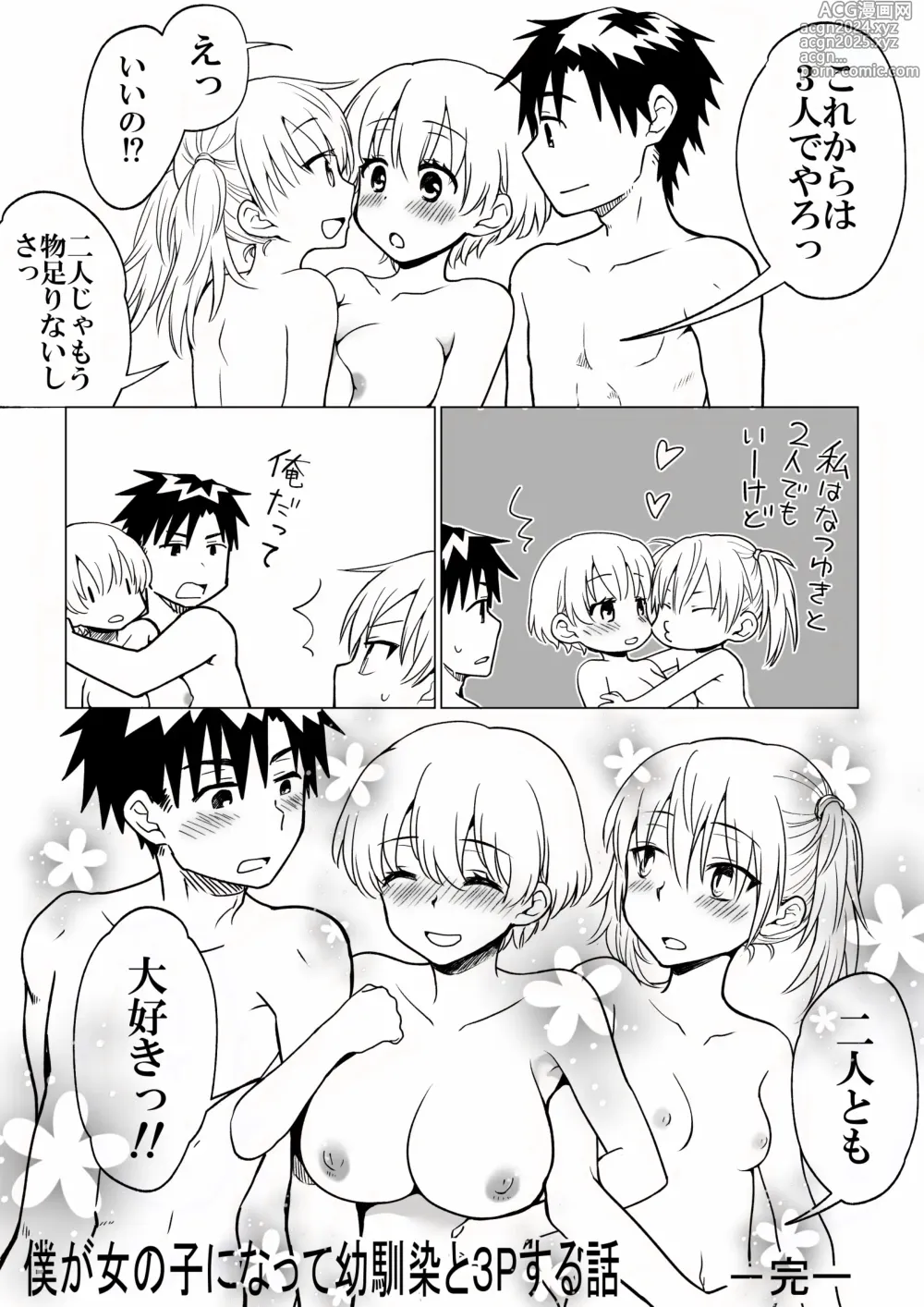 Page 43 of doujinshi 僕が女の子になって幼馴染と3Pした話