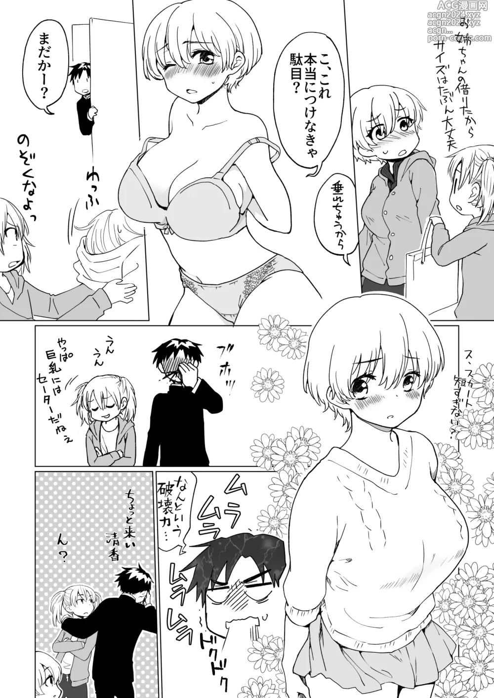 Page 6 of doujinshi 僕が女の子になって幼馴染と3Pした話