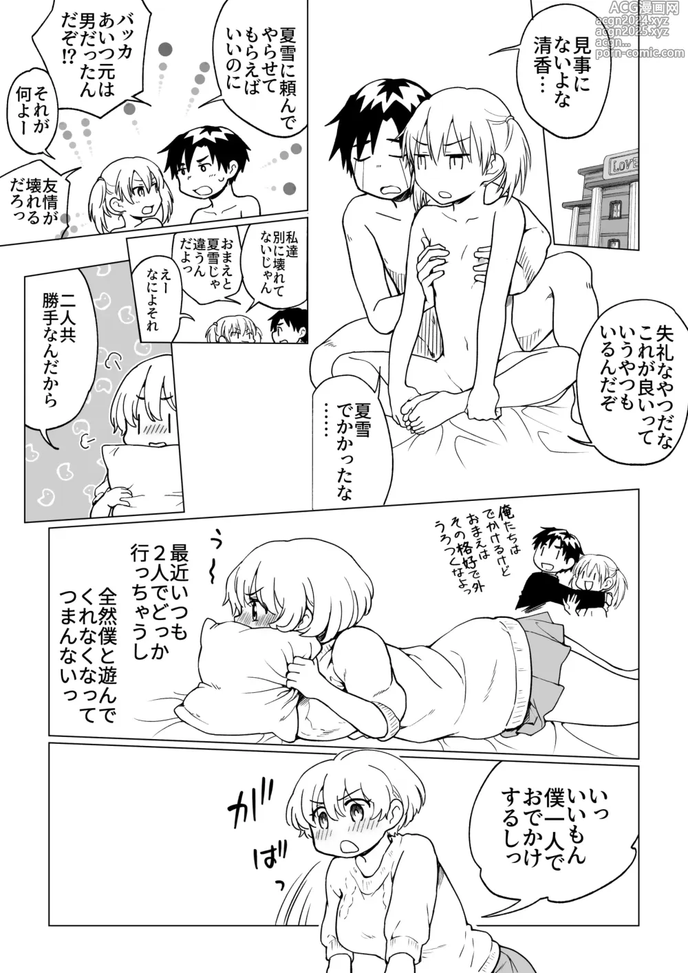 Page 7 of doujinshi 僕が女の子になって幼馴染と3Pした話