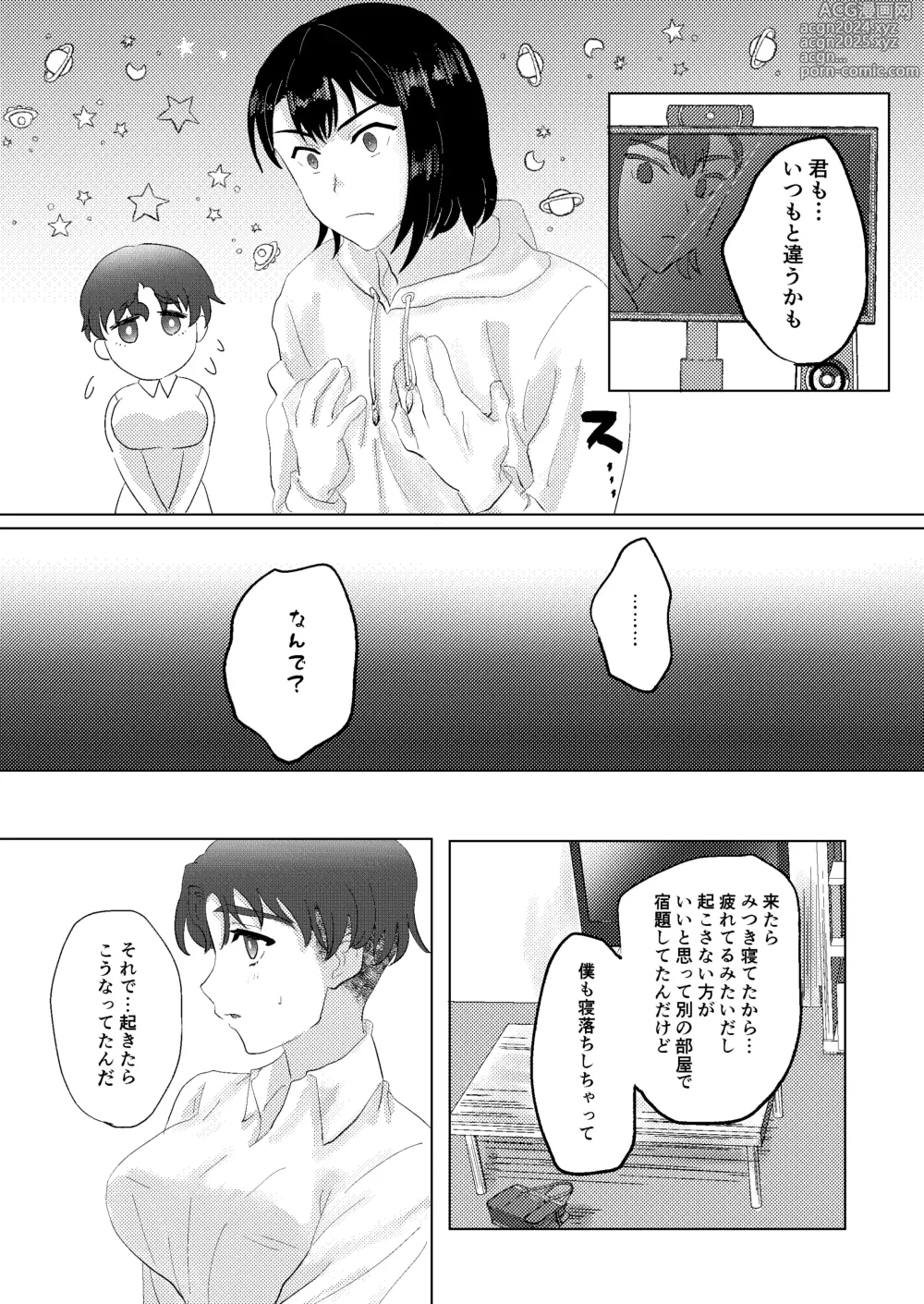 Page 3 of doujinshi Me ga Sametara Seibetsu Gyakuten Shiteta Couple ga Ichalove Ecchi Suru Hanashi