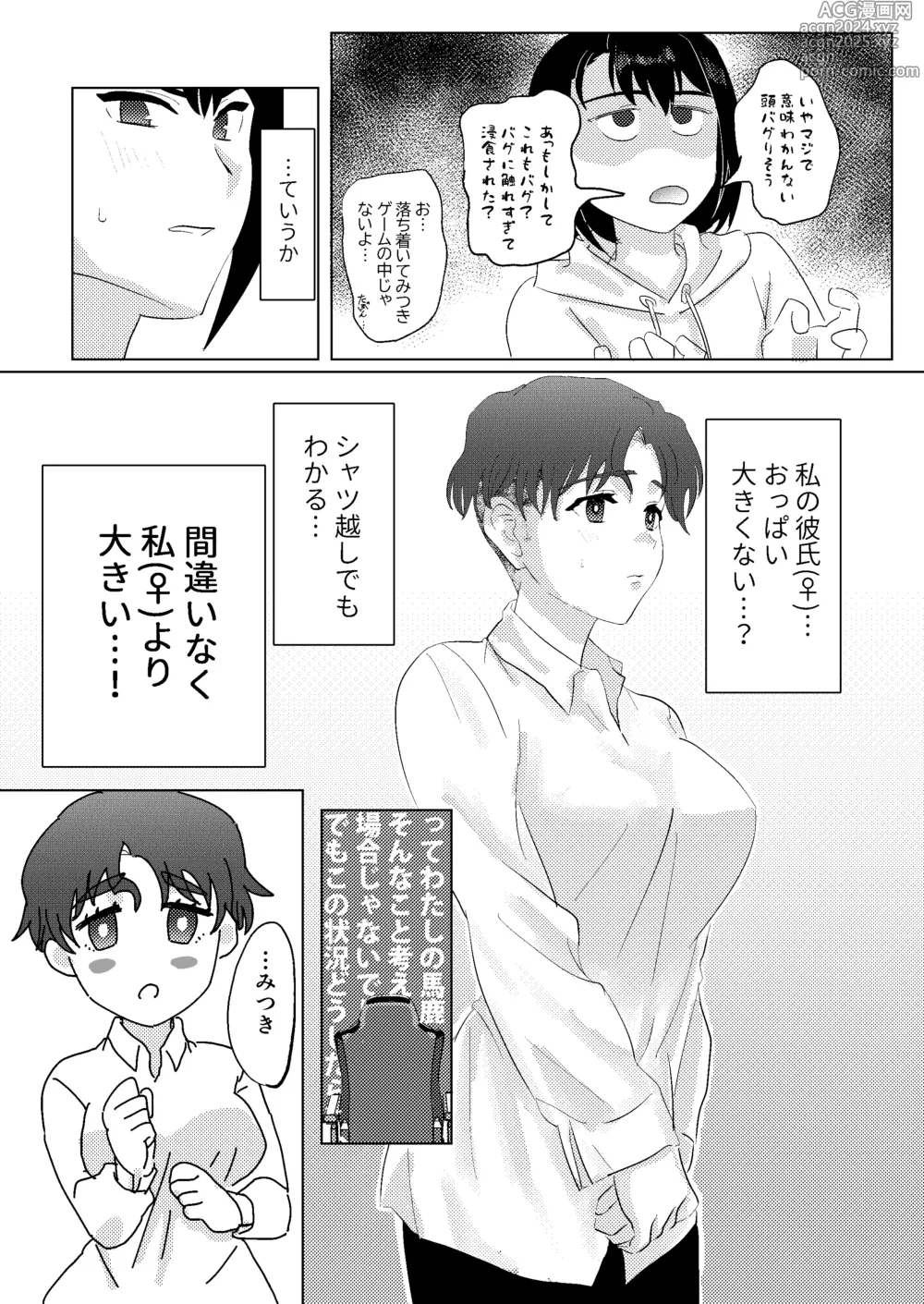 Page 4 of doujinshi Me ga Sametara Seibetsu Gyakuten Shiteta Couple ga Ichalove Ecchi Suru Hanashi