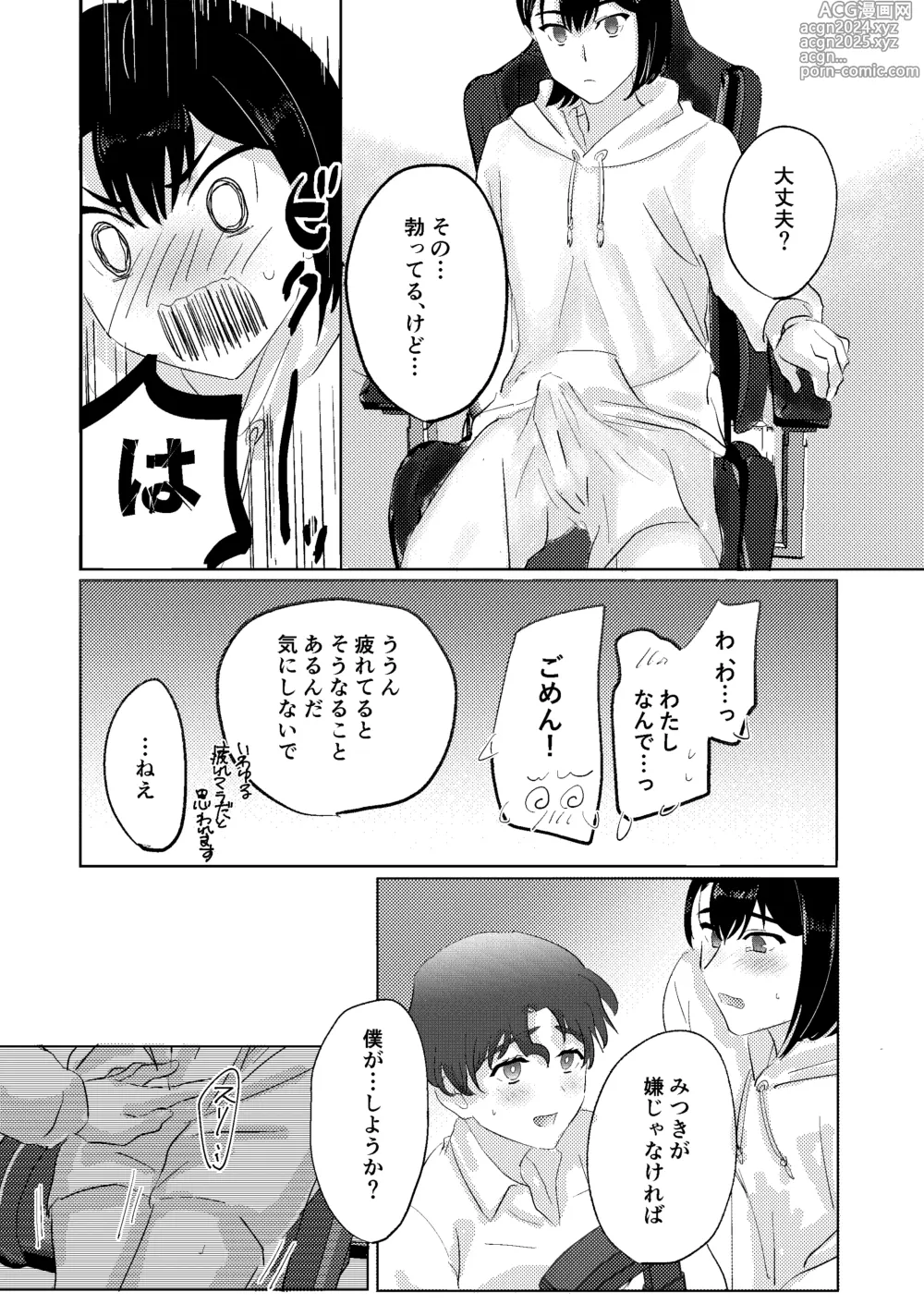 Page 5 of doujinshi Me ga Sametara Seibetsu Gyakuten Shiteta Couple ga Ichalove Ecchi Suru Hanashi