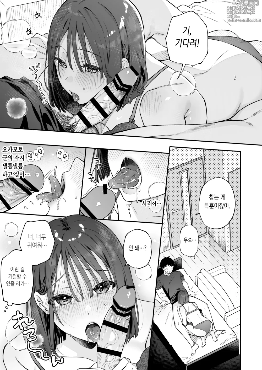 Page 11 of doujinshi 그녀의 발정 스위치 3