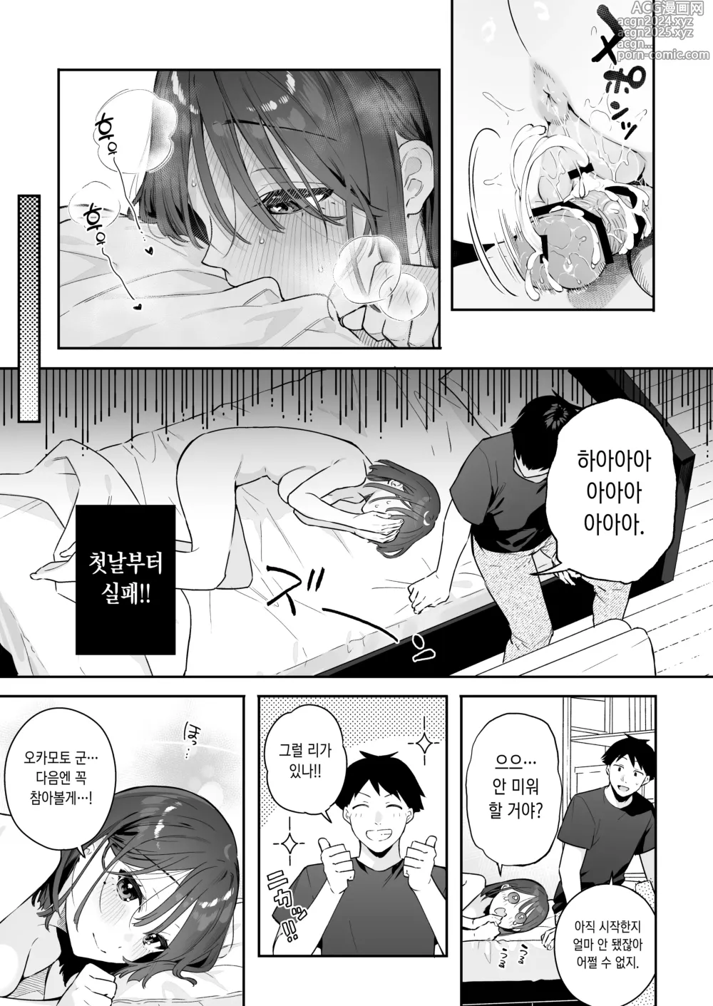 Page 19 of doujinshi 그녀의 발정 스위치 3