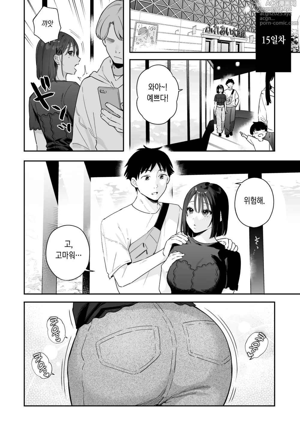 Page 30 of doujinshi 그녀의 발정 스위치 3