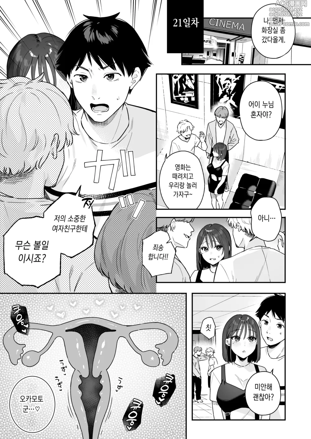 Page 31 of doujinshi 그녀의 발정 스위치 3