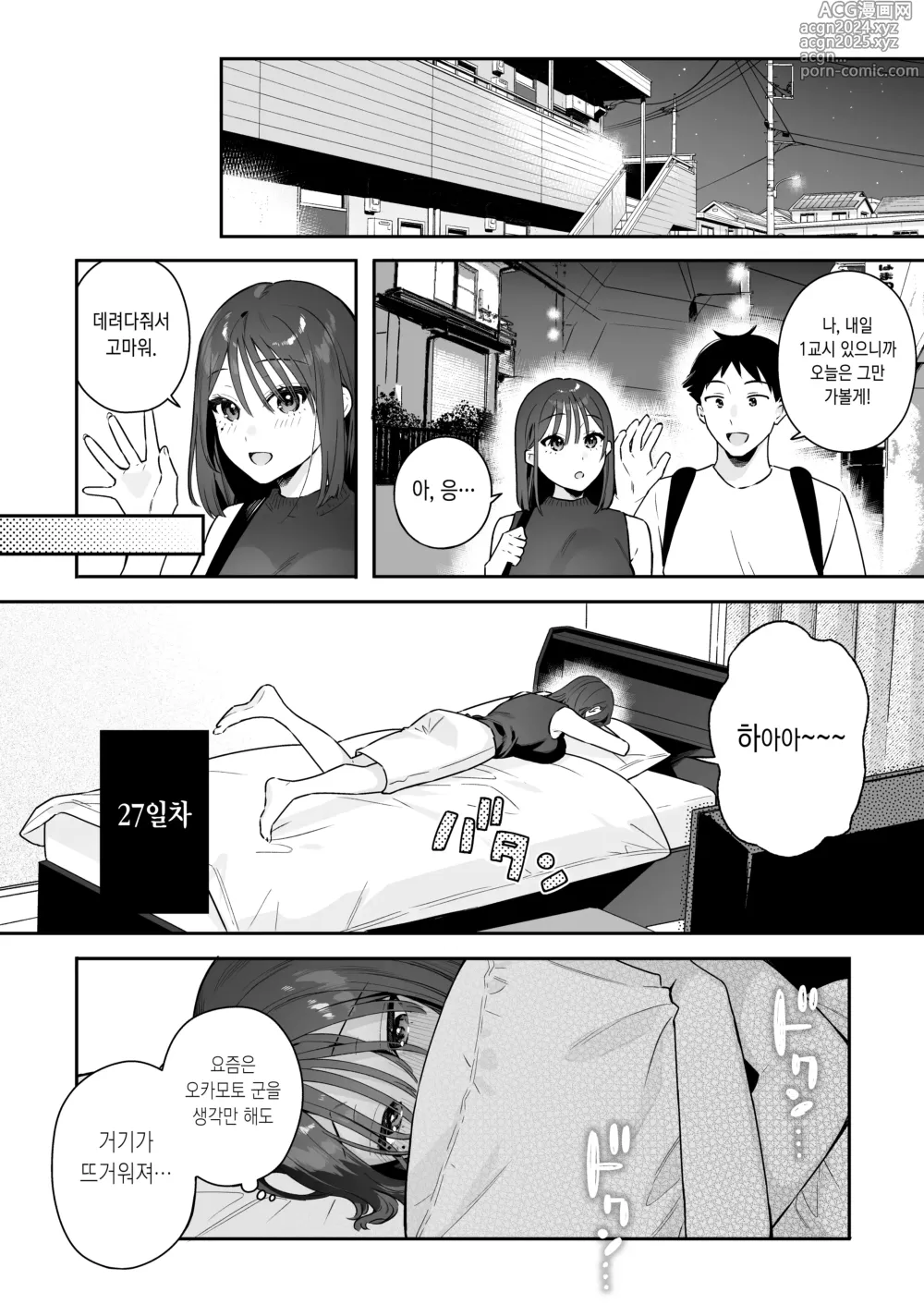 Page 32 of doujinshi 그녀의 발정 스위치 3