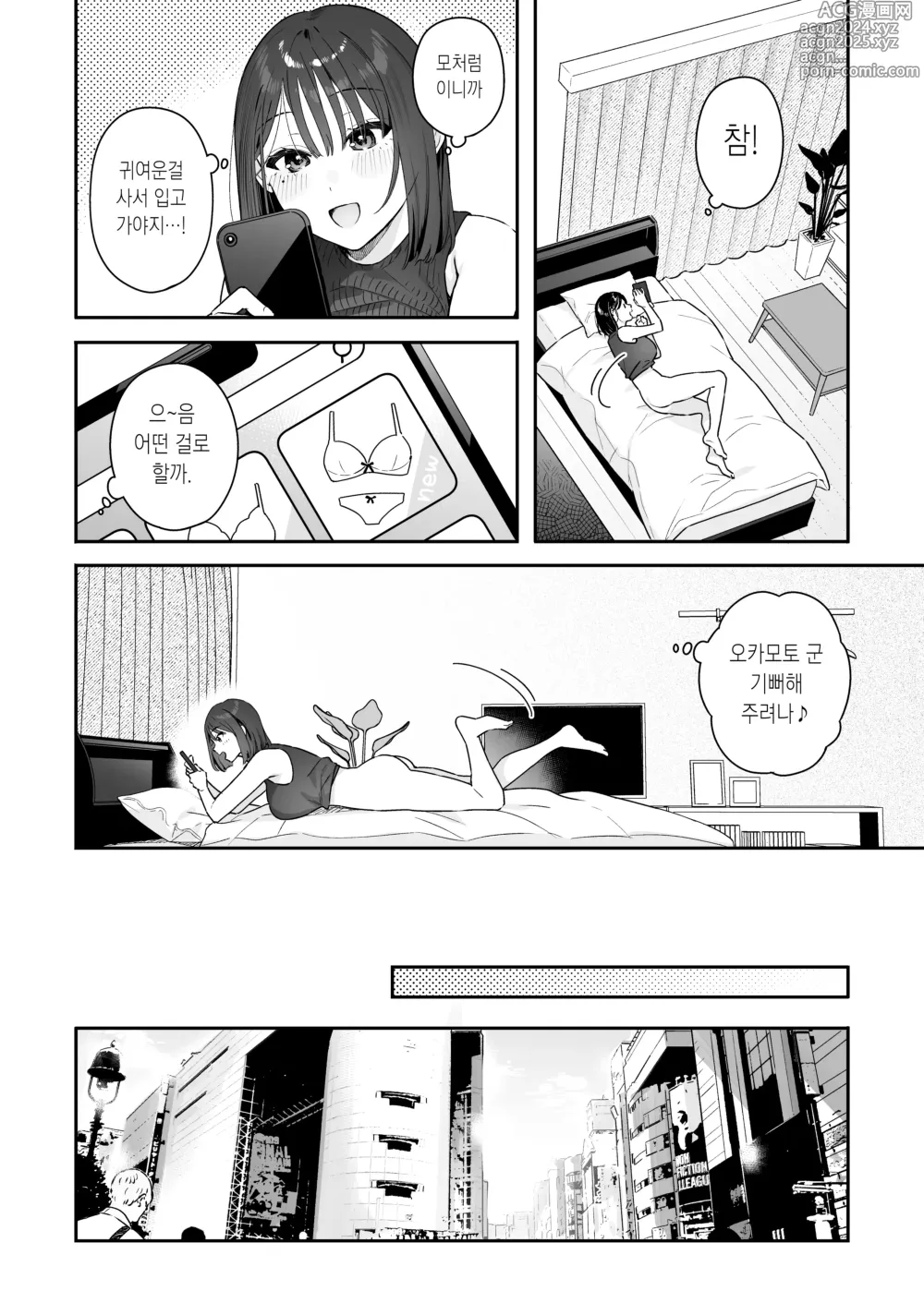 Page 38 of doujinshi 그녀의 발정 스위치 3